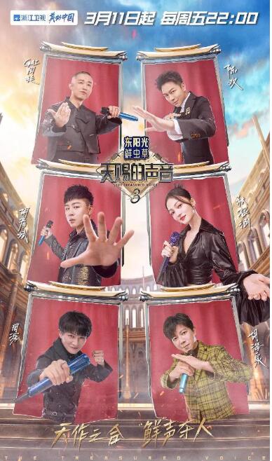 天赐的声音 第三季免费观看