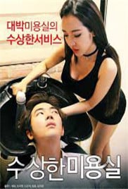 奇怪的理发店免费观看