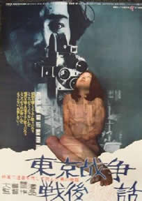 东京战争战后秘史免费观看