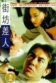 街坊差人免费观看