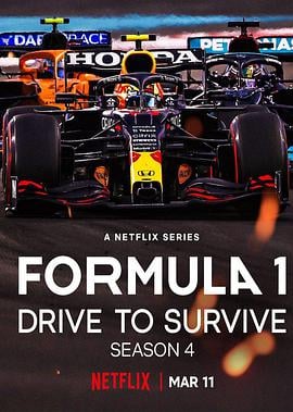 一级方程式：疾速争胜 第四季免费观看