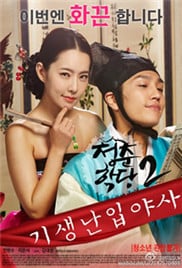 青春学堂2：寄生和野史免费观看