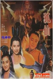 狐仙/鬼狐免费观看