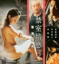 禁室培欲3：香港情夜免费观看