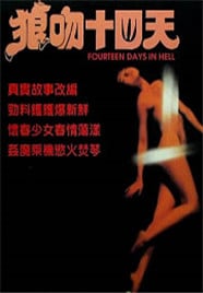 狼吻十四日/空虚少妇性告白免费观看