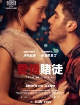 玩家/爱情赌徒免费观看