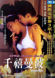 千禧曼波免费观看