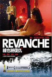 维也纳复仇免费观看