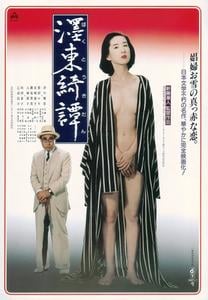 墨东绮谭免费观看