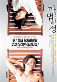 情爱魔力/Sex of magic免费观看