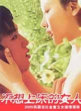 不想上床的女人免费观看