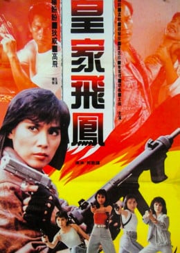 皇家飞凤免费观看