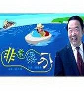 非常缘分免费观看