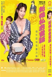 夫妻成长日记4：爱的永远免费观看