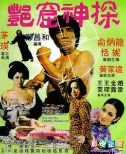 艳窟神探免费观看