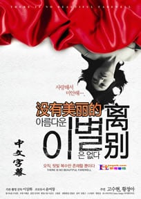 没有美丽的离别免费观看