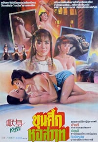 献身/獻身免费观看