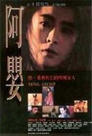 阿婴/圣女的欲望免费观看