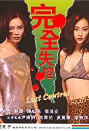 完全失控免费观看