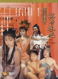 风月宝鉴之冥府春色免费观看