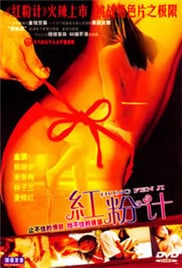 红粉计免费观看