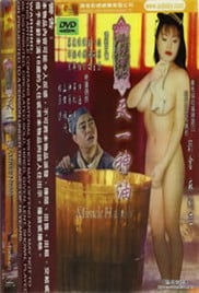 香帥傳奇之天一神油免费观看