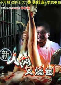 新人肉叉烧包免费观看