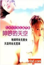 呻吟的天空免费观看