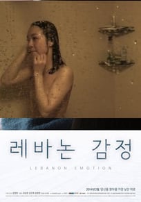 黎巴嫩感情/黎巴嫩的情感免费观看