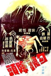 勾魂降头免费观看