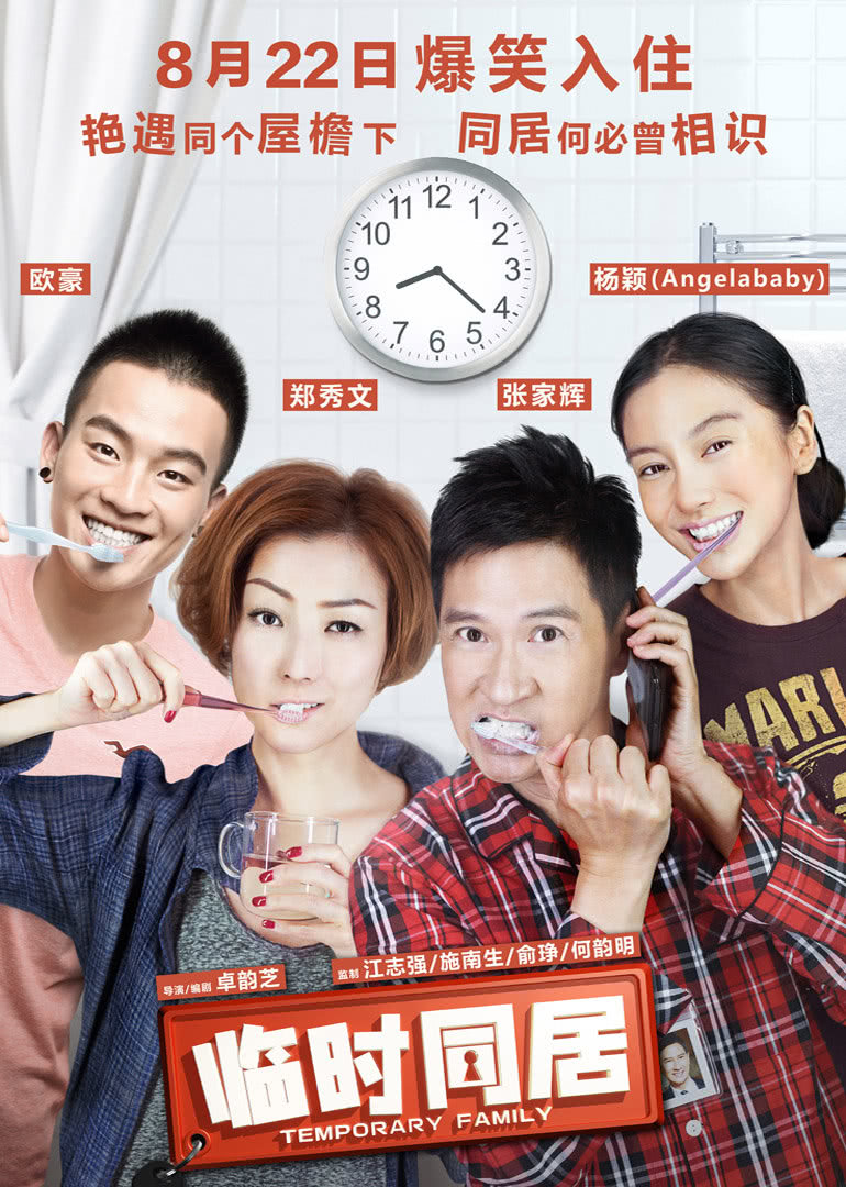 临时同居(粤语版)免费观看