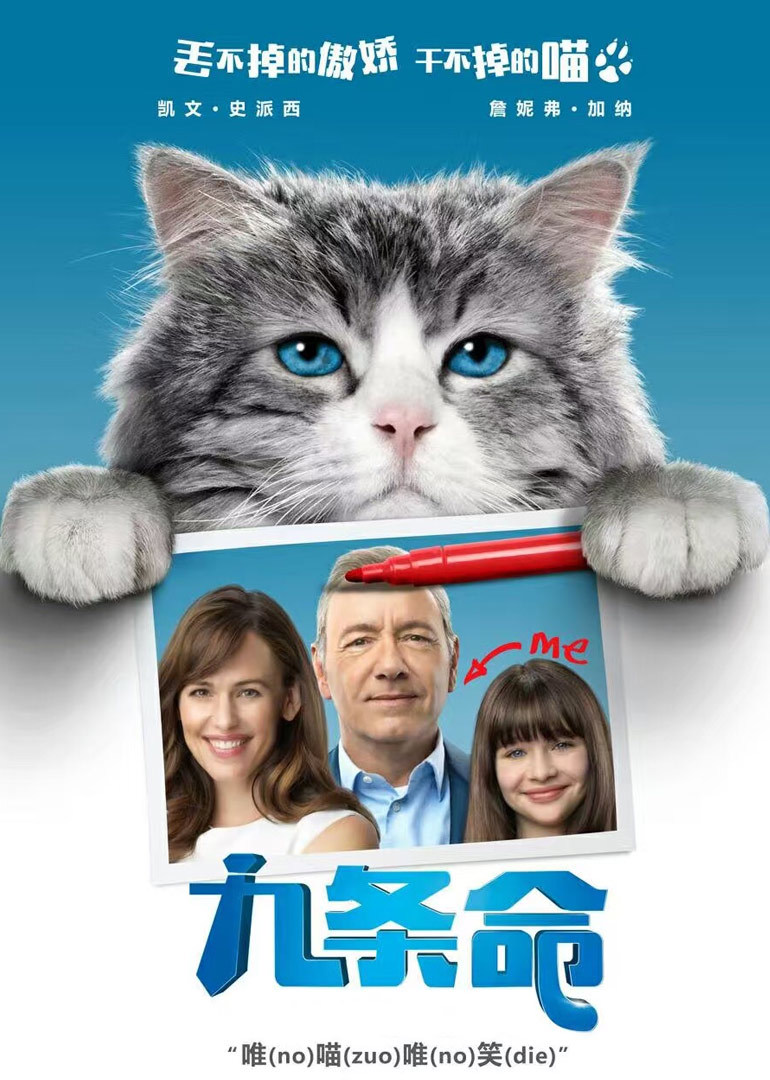 九条命(普通话)免费观看