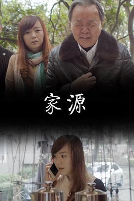 家源免费观看