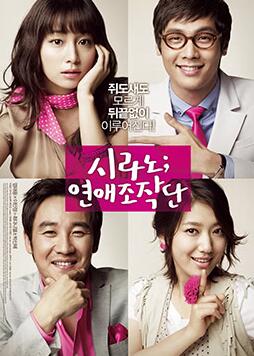 恋爱操作团免费观看