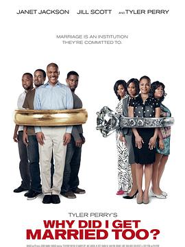 我为什么也结婚了？免费观看