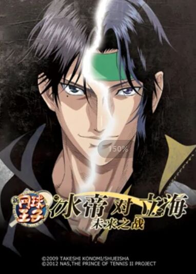 新网球王子 冰帝对立海 未来之战 前篇免费观看