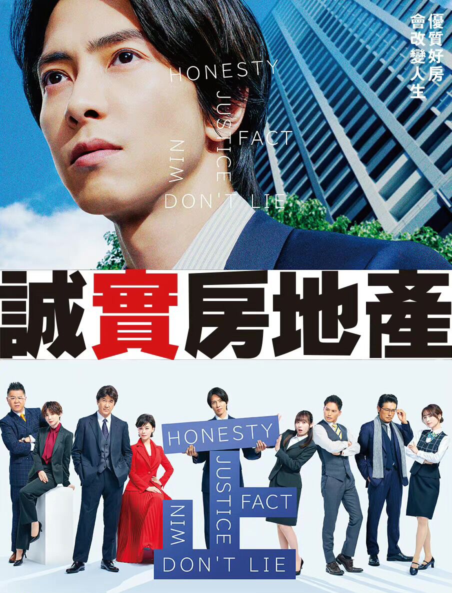 诚实房地产免费观看