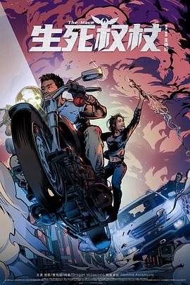 生死权杖免费观看