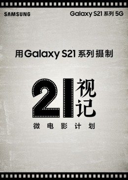 21视记微电影计划免费观看