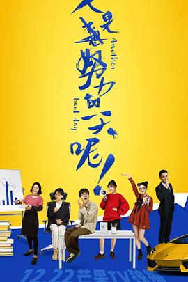 又是努力的一天呢免费观看