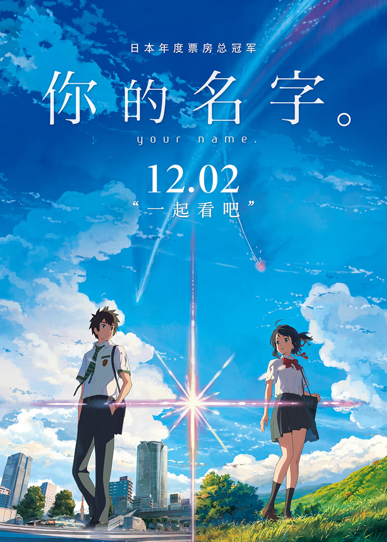 你的名字。(日语版)免费观看