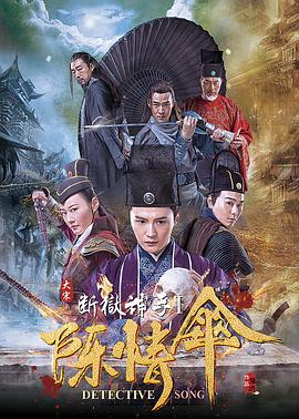 大宋断狱神手免费观看