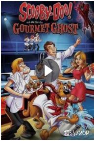 史酷比勇战饿鬼免费观看