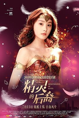 精灵的后裔免费观看