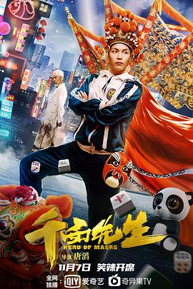 变脸侠免费观看