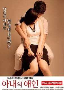 妻子的情人免费观看