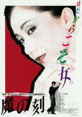 魔之时刻免费观看