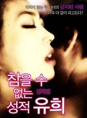 无法忍受的性游戏免费观看