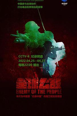 全球公敌免费观看