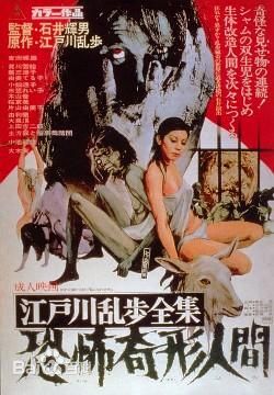 恐怖畸形人间免费观看